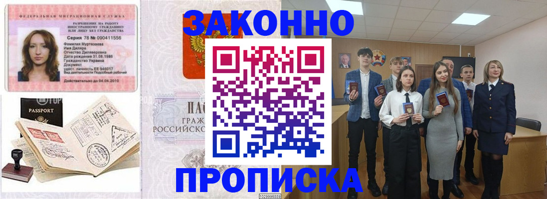 временная регистрация надежно в Сланцах