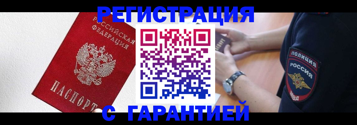 временная регистрация надежно в Сланцах