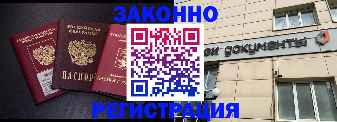 прописка законно в Сланцах